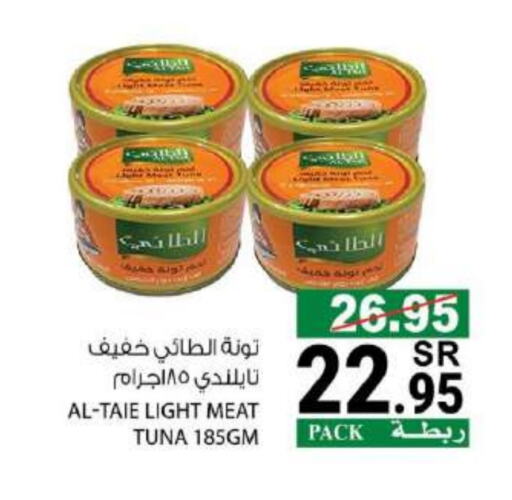 AL TAIE Tuna - Canned  in House Care in KSA, Saudi Arabia, Saudi - Mecca