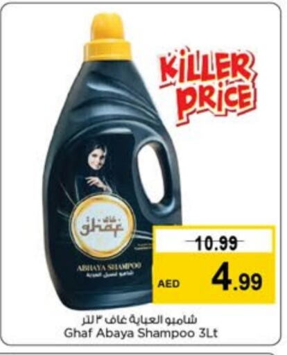  Abaya Shampoo  in Last Chance  in UAE - Sharjah / Ajman