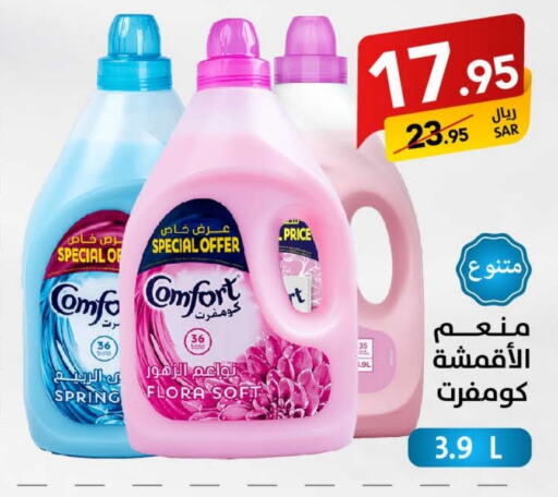 COMFORT Softener  in Ala Kaifak in KSA, Saudi Arabia, Saudi - Al Hasa