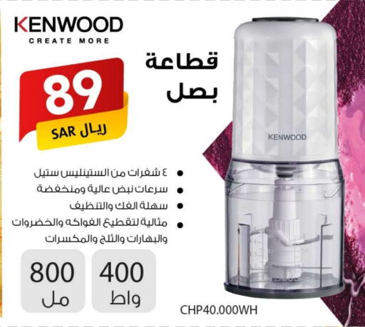 KENWOOD Chopper  in Ala Kaifak in KSA, Saudi Arabia, Saudi - Dammam