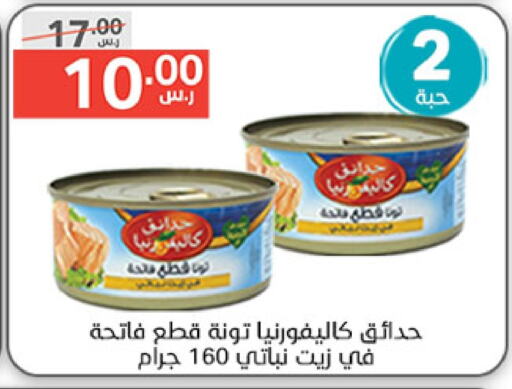 CALIFORNIA GARDEN Tuna - Canned  in Noori Supermarket in KSA, Saudi Arabia, Saudi - Jeddah