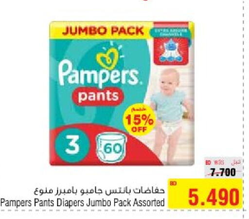 Pampers   in Al Helli in Bahrain