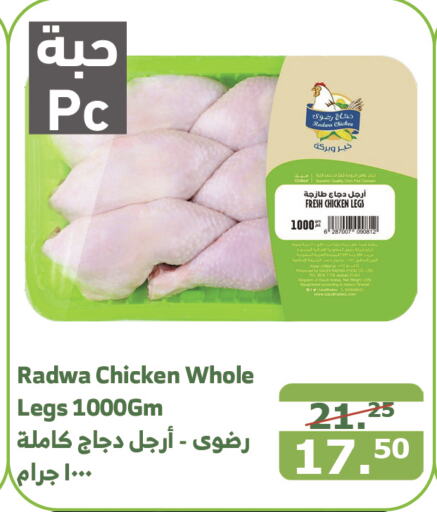  Chicken Legs  in Al Raya in KSA, Saudi Arabia, Saudi - Al Bahah