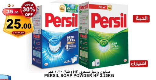 PERSIL Detergent  in Khair beladi market in KSA, Saudi Arabia, Saudi - Yanbu