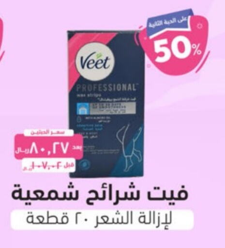 VEET   in United Pharmacies in KSA, Saudi Arabia, Saudi - Jeddah