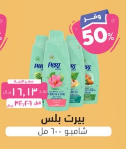 Pert Plus Shampoo / Conditioner  in United Pharmacies in KSA, Saudi Arabia, Saudi - Jeddah