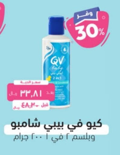 QV Shampoo / Conditioner  in United Pharmacies in KSA, Saudi Arabia, Saudi - Jeddah