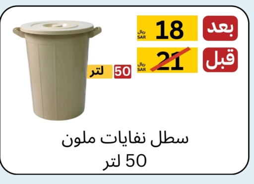    in يلق للمنظفات in مملكة العربية السعودية, السعودية, سعودية - مكة المكرمة