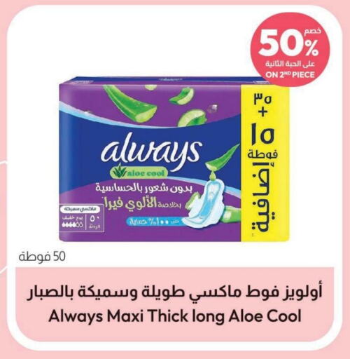 ALWAYS   in United Pharmacies in KSA, Saudi Arabia, Saudi - Jazan