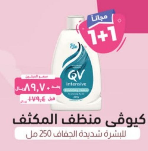 QV   in United Pharmacies in KSA, Saudi Arabia, Saudi - Unayzah