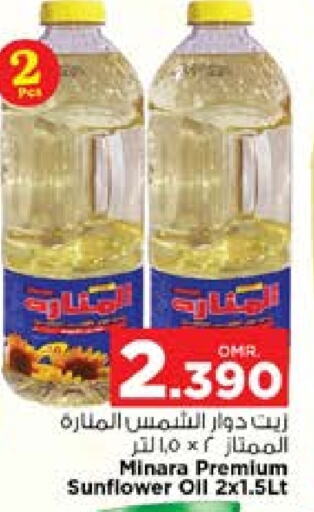  Sunflower Oil  in Nesto Hyper Market   in Oman - Muscat