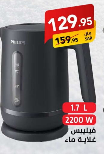 PHILIPS Kettle  in Ala Kaifak in KSA, Saudi Arabia, Saudi - Dammam