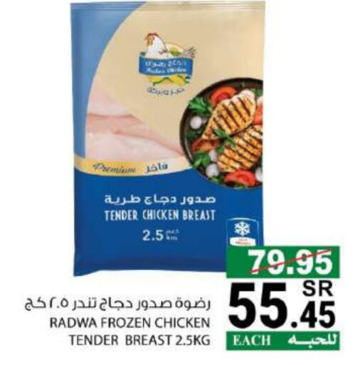  Chicken Breast  in House Care in KSA, Saudi Arabia, Saudi - Mecca