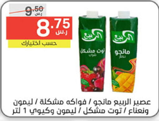 AL RABIE   in Noori Supermarket in KSA, Saudi Arabia, Saudi - Mecca