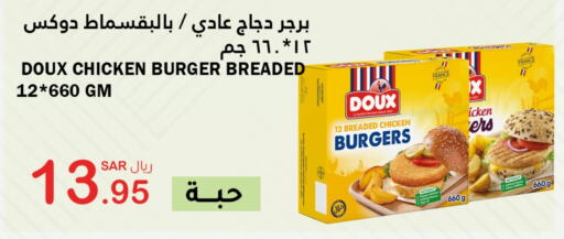 DOUX Chicken Burger  in AlHajri Food in KSA, Saudi Arabia, Saudi - Khamis Mushait