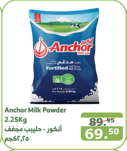 ANCHOR Milk Powder  in Al Raya in KSA, Saudi Arabia, Saudi - Jeddah