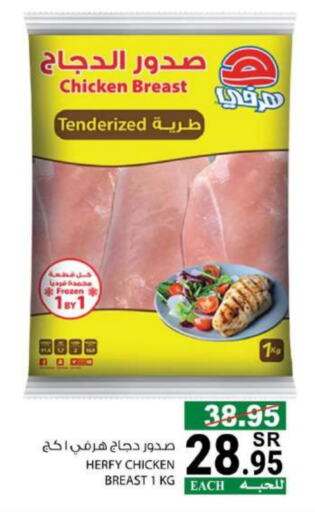  Chicken Breast  in House Care in KSA, Saudi Arabia, Saudi - Mecca