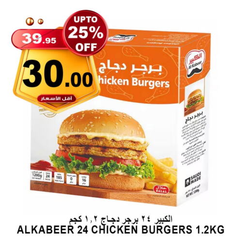 AL KABEER Chicken Burger  in Khair beladi market in KSA, Saudi Arabia, Saudi - Yanbu