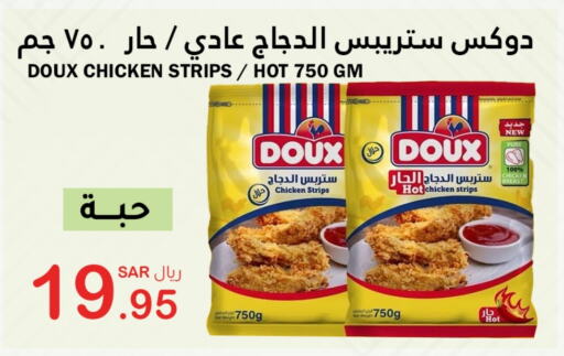 DOUX Chicken Strips  in AlHajri Food in KSA, Saudi Arabia, Saudi - Khamis Mushait