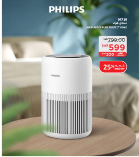 PHILIPS Air Purifier   in SACO in KSA, Saudi Arabia, Saudi - Unayzah