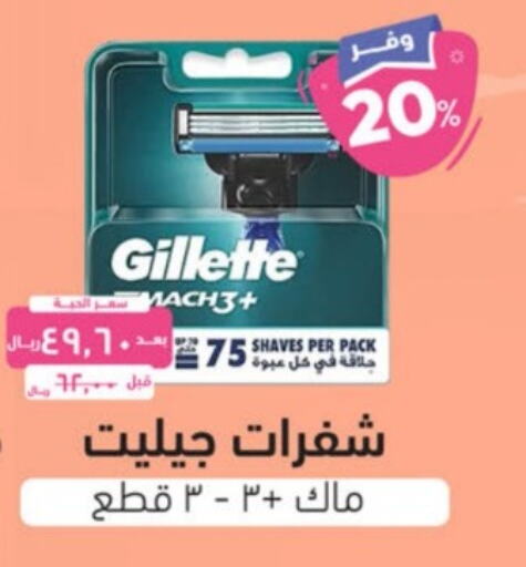 GILLETTE   in United Pharmacies in KSA, Saudi Arabia, Saudi - Jubail