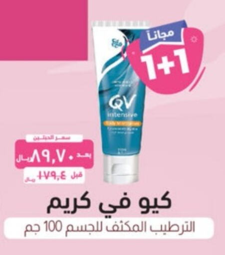 QV Face Cream  in United Pharmacies in KSA, Saudi Arabia, Saudi - Unayzah