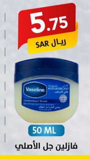 VASELINE Petroleum Jelly  in Ala Kaifak in KSA, Saudi Arabia, Saudi - Dammam