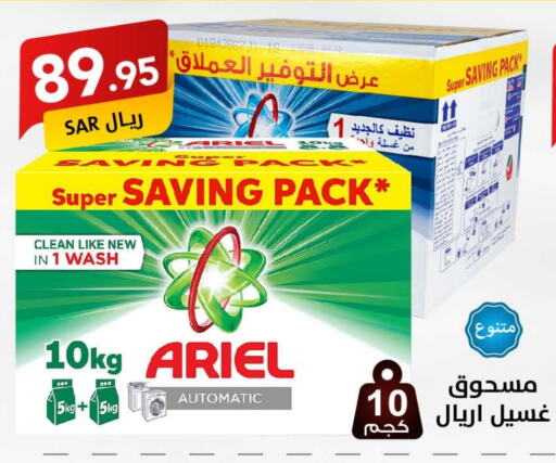 ARIEL Detergent  in Ala Kaifak in KSA, Saudi Arabia, Saudi - Riyadh