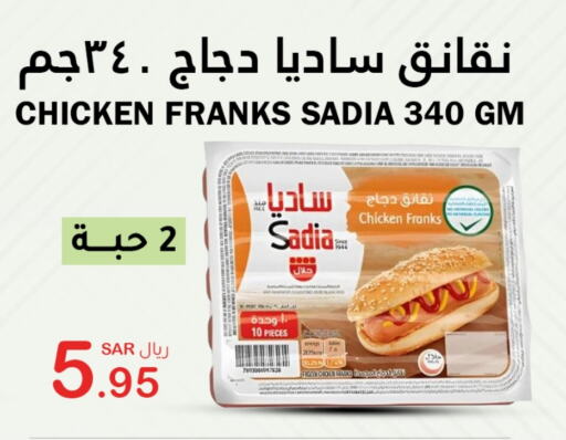 SADIA Chicken Franks  in AlHajri Food in KSA, Saudi Arabia, Saudi - Abha