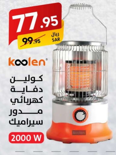 KOOLEN Heater  in Ala Kaifak in KSA, Saudi Arabia, Saudi - Dammam