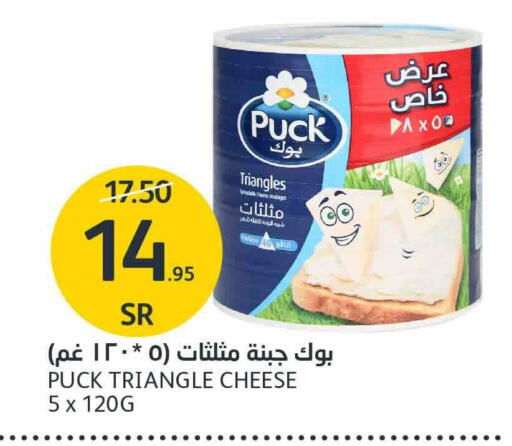 PUCK Triangle Cheese  in AlJazera Shopping Center in KSA, Saudi Arabia, Saudi - Riyadh