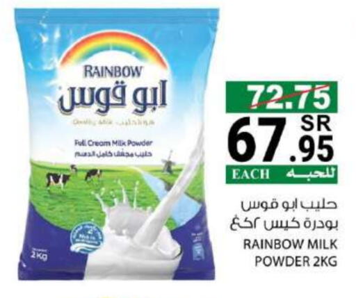 RAINBOW Milk Powder  in House Care in KSA, Saudi Arabia, Saudi - Mecca