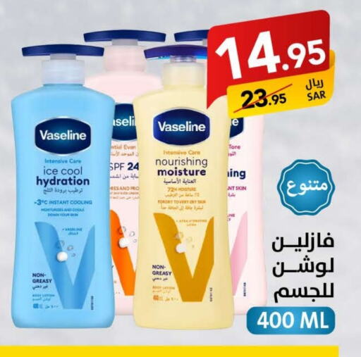 VASELINE Body Lotion & Cream  in Ala Kaifak in KSA, Saudi Arabia, Saudi - Dammam