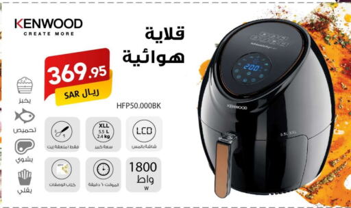 KENWOOD Air Fryer  in Ala Kaifak in KSA, Saudi Arabia, Saudi - Mecca