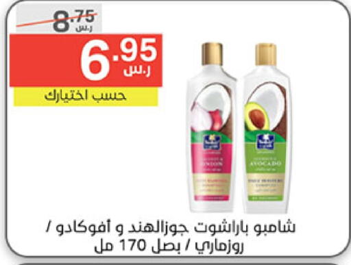 PARACHUTE Shampoo / Conditioner  in Noori Supermarket in KSA, Saudi Arabia, Saudi - Jeddah