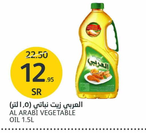 Alarabi Vegetable Oil  in AlJazera Shopping Center in KSA, Saudi Arabia, Saudi - Riyadh