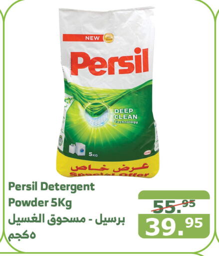 PERSIL Detergent  in Al Raya in KSA, Saudi Arabia, Saudi - Bishah