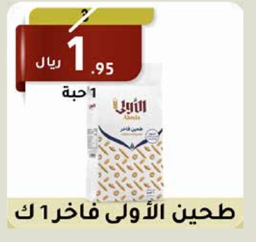  طحين متعدد الاستعمالات  in سعودى ماركت in مملكة العربية السعودية, السعودية, سعودية - مكة المكرمة