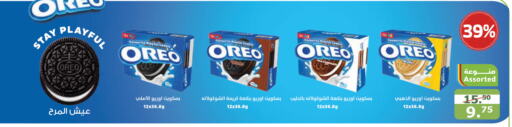 OREO   in Al Raya in KSA, Saudi Arabia, Saudi - Tabuk