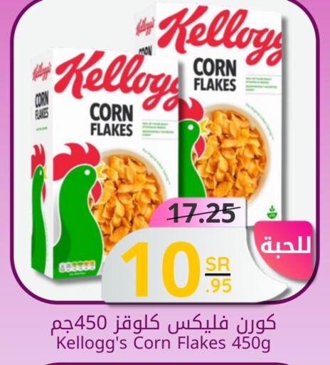 KELLOGGS Corn Flakes  in Candy Planet in KSA, Saudi Arabia, Saudi - Al Khobar