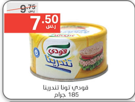 GOODY Tuna - Canned  in Noori Supermarket in KSA, Saudi Arabia, Saudi - Mecca