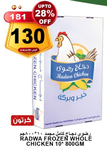  دجاج كامل مجمد  in أسواق خير بلادي الاولى in مملكة العربية السعودية, السعودية, سعودية - ينبع