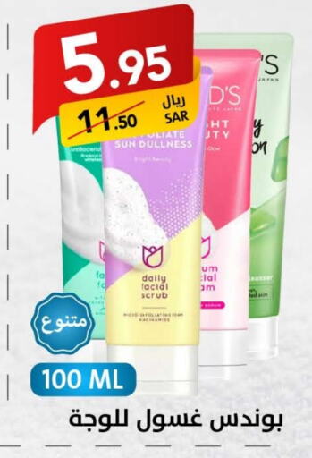 PONDS Face Wash  in Ala Kaifak in KSA, Saudi Arabia, Saudi - Dammam