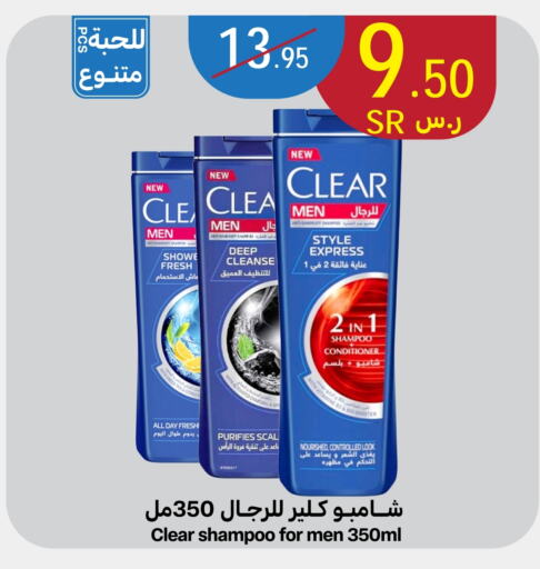 CLEAR Shampoo / Conditioner  in Mira Mart Mall in KSA, Saudi Arabia, Saudi - Jeddah