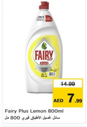 FAIRY   in Nesto Hypermarket in UAE - Al Ain