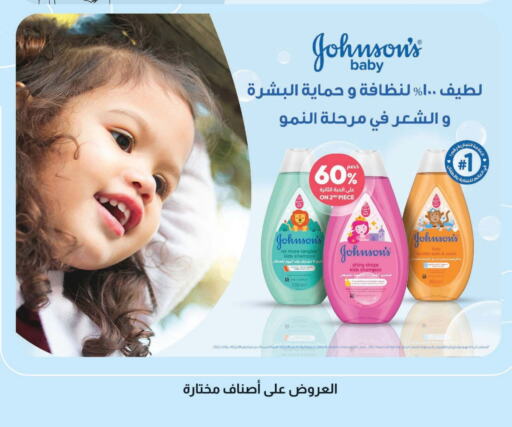 JOHNSONS   in United Pharmacies in KSA, Saudi Arabia, Saudi - Jubail