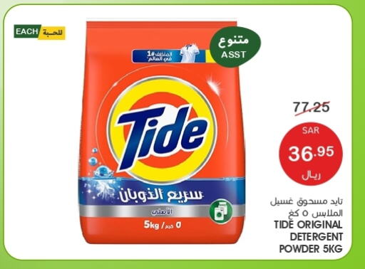 TIDE Detergent  in Mazaya in KSA, Saudi Arabia, Saudi - Dammam