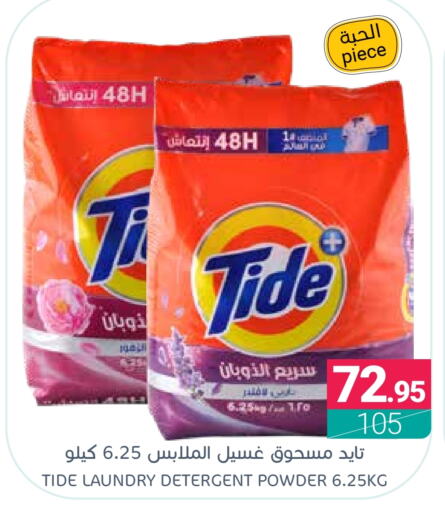 TIDE Detergent  in Muntazah Markets in KSA, Saudi Arabia, Saudi - Dammam