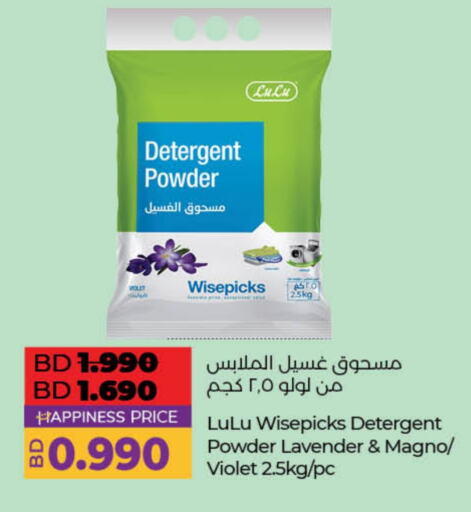  Detergent  in LuLu Hypermarket in Bahrain