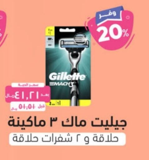 GILLETTE   in United Pharmacies in KSA, Saudi Arabia, Saudi - Jubail